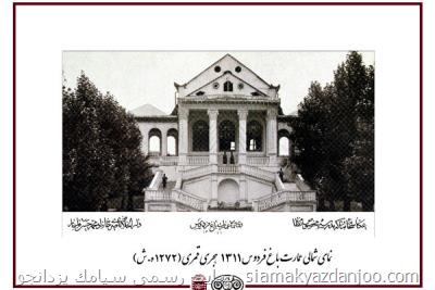 نمایشگاه عكسهایی از تاریخچه عمارت باغ فردوس در موزه سینما
