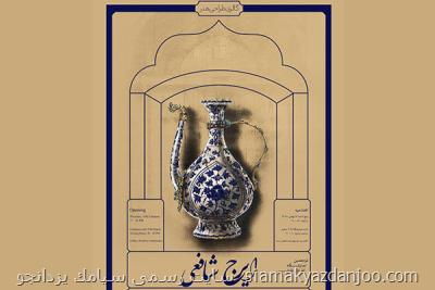 برگزاری نمایشگاه نقاشی ایرج شافعی در گالری طراحی هنر