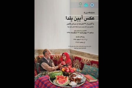 برگزاری نمایشگاه عكس و نقاشی آیین یلدا به تعویق افتاد