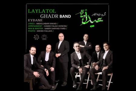 گروه هنری لیله القدر قطعه عیدانه را منتشر نمود