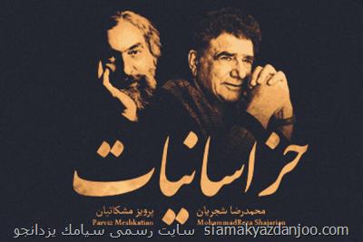 خراسانیات عیدانه ای از دو اسطوره موسیقی ایرانی