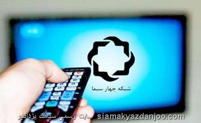 عذرخواهی مدیر گروه ادب و هنر شبكه چهار