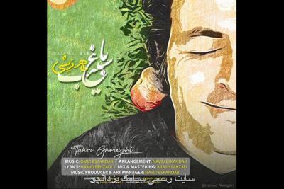 طاهر قریشی باغ سیب را منتشر نمود