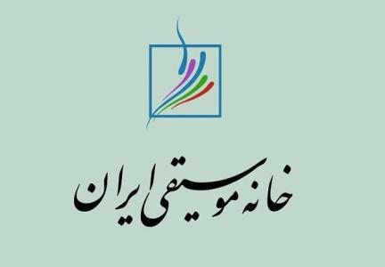 بیانیه خانه موسیقی درباره دغدغه معیشتی هنرمندان