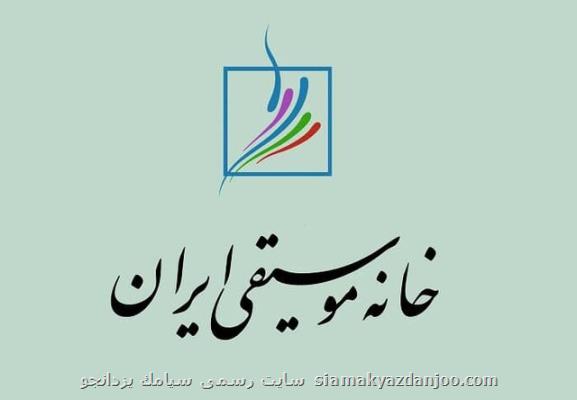 بیانیه خانه موسیقی درباره دغدغه معیشتی هنرمندان