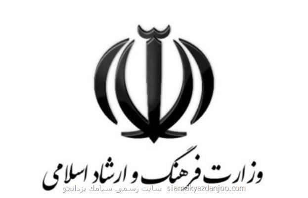 اعلام مجموعه اقدامات وزارت ارشاد برای حمایت ها در ایام كرونایی