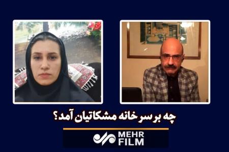 اثبات ملی بودن خانه پدری مشكاتیان