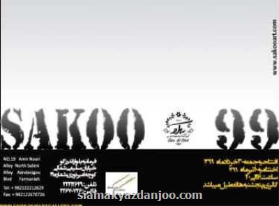 نمایشگاهی با آثار ۷۷ هنرمند