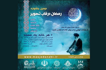 برگزیدگان جشنواره عكس رمضان در قاب تصویر عرضه شدند
