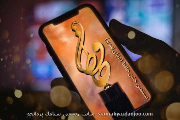 معرفی نامزدهای بهترین ترانه تیتراژ جشن حافظ