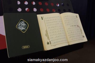 قرآن واضح رونمایی گردید