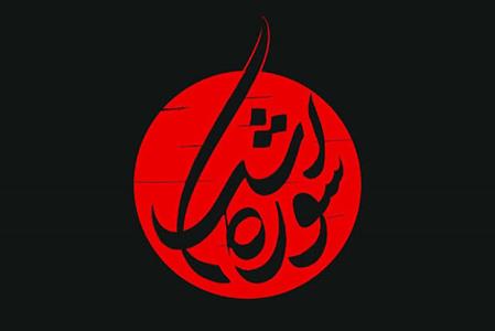تولید ۹ نماهنگ عاشورایی جدید در چارچوب پویش سوره اشك