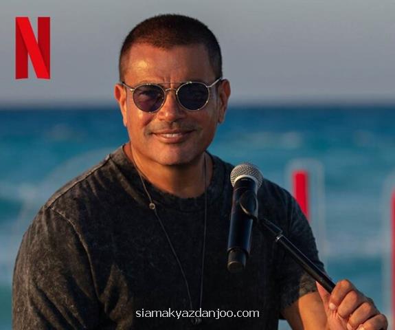 بازگشت خواننده مصری بعد از ۲۷سال به بازیگری
