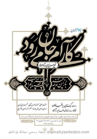 تجمع حسینی اهالی فرهنگ و رسانه از امشب
