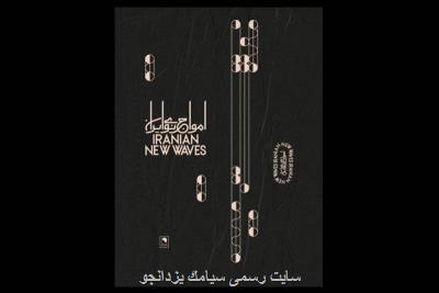 آثار آهنگسازان معاصر ایرانی در یك آلبوم منتشر می شود