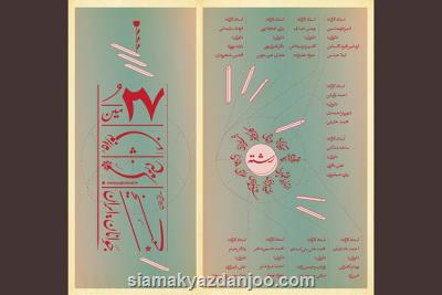 بیست و هفتمین جشنواره هنرهای تجسمی جوانان ایران شروع شد