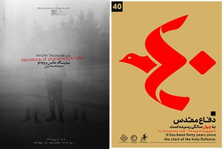 نخستین جمعه پاییزی گالری ها تحت تأثیر چهل سالگی دفاع مقدس