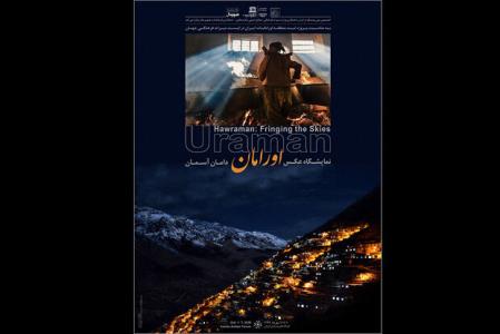 نمایشگاه عكس اورامانات: دامان آسمان برگزار می شود