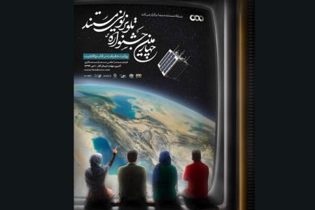 اعلام اسامی راه یافتگان به بخش مسابقه عكس جشنواره تلویزیونی مستند