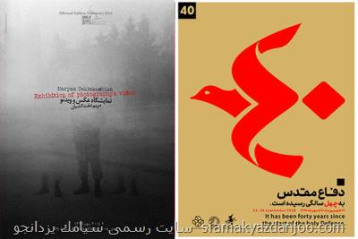 نخستین جمعه پاییزی گالری ها تحت تأثیر چهل سالگی دفاع مقدس