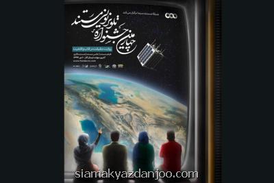 اعلام اسامی راه یافتگان به بخش مسابقه عكس جشنواره تلویزیونی مستند