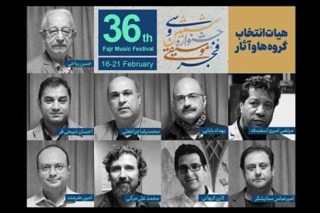 هیات انتخاب سی و ششمین جشنواره موسیقی فجر عرضه شدند