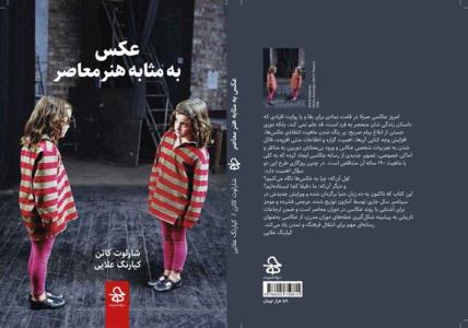 عكس به مثابه هنر معاصر منتشر گردید