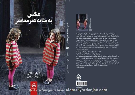 عكس به مثابه هنر معاصر منتشر گردید