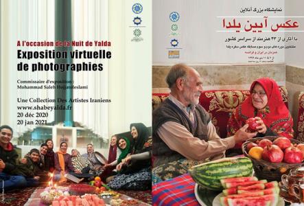 نمایش آثار منتخب مسابقه عكس آئین یلدا