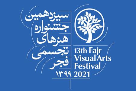 تجسمی فجر محدودیتی برای تصویرگران ندارد