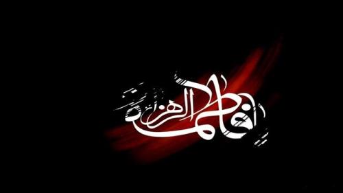 انتشار قطعه ای به مناسبت شهادت حضرت زهرا (س) بعلاوه ویدیو