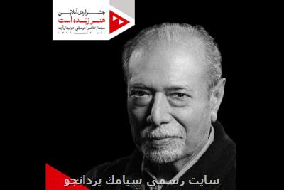 علی نصیریان رئیس هیات داوران جشنواره هنر زنده است شد