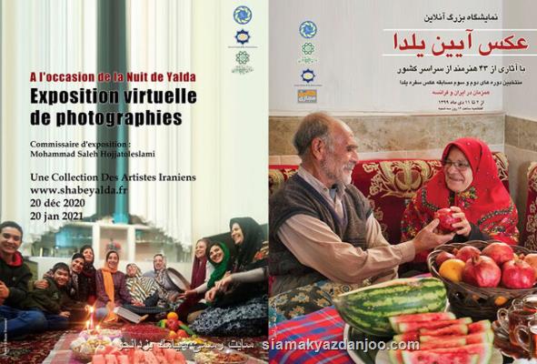 نمایش آثار منتخب مسابقه عكس آئین یلدا