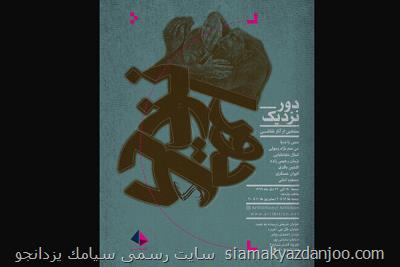 افتتاح نمایشگاه دور-نزدیك در آرتیبیشن
