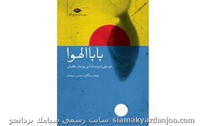 انتشار كتابی درباره موسیقی و مردم شناسی بومیان كیش