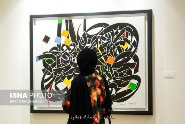 افتتاح نمایشگاه بین المللی خوشنویسی