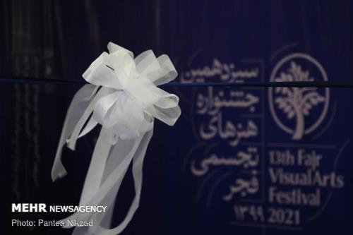 سیزدهمین جشنواره تجسمی فجر به انتها رسید