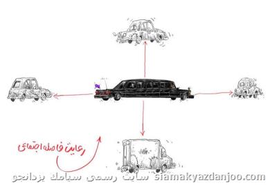 فاصله گذاری اجتماعی و فاصله طبقاتی سوژه جدیدكارتون شجاعی طباطبایی